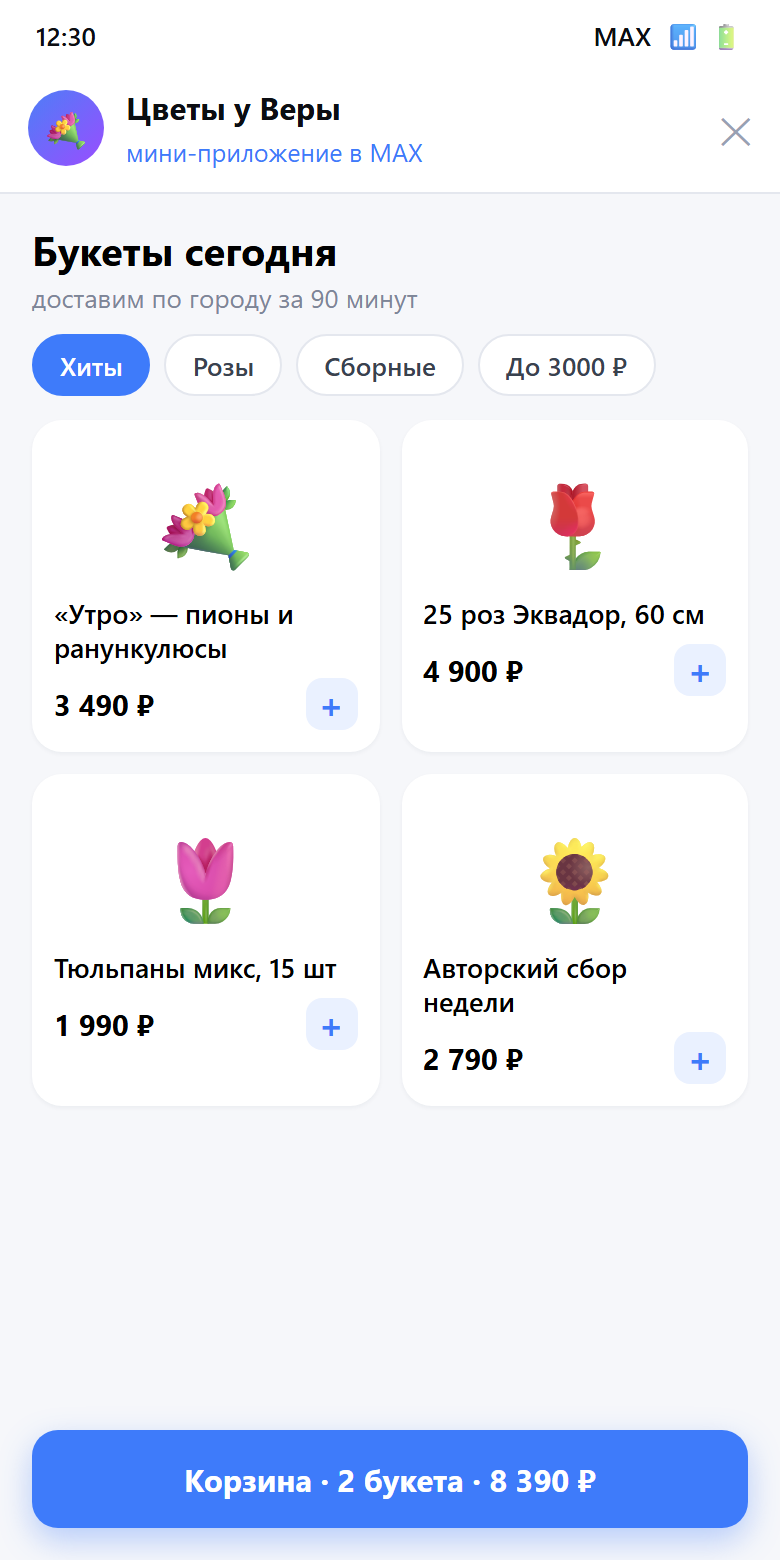 Скрин мини-приложения в мессенджере MAX: витрина букетов цветочного магазина с корзиной и оплатой