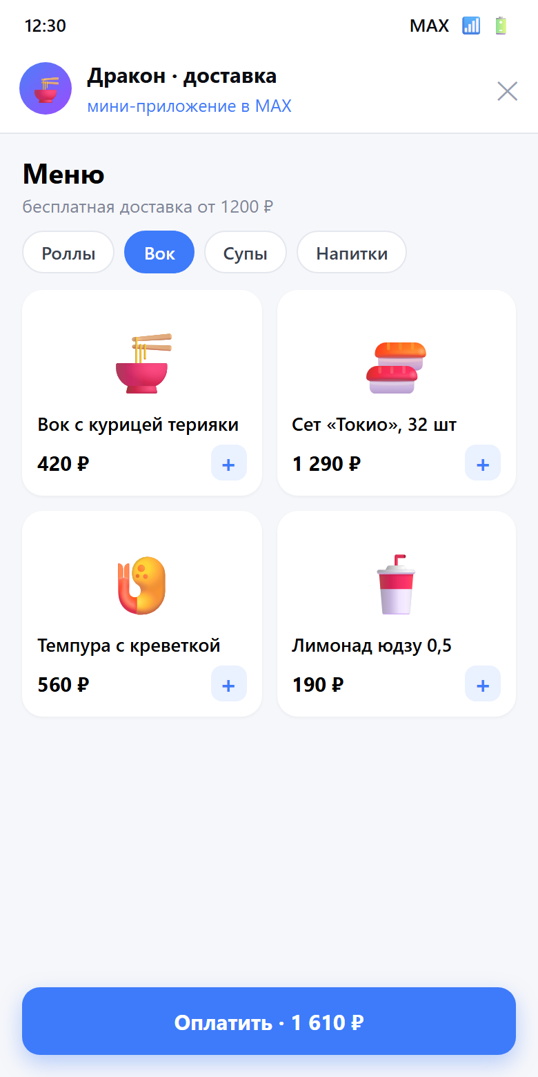 Скрин мини-приложения доставки еды в MAX: меню, корзина и кнопка оплаты