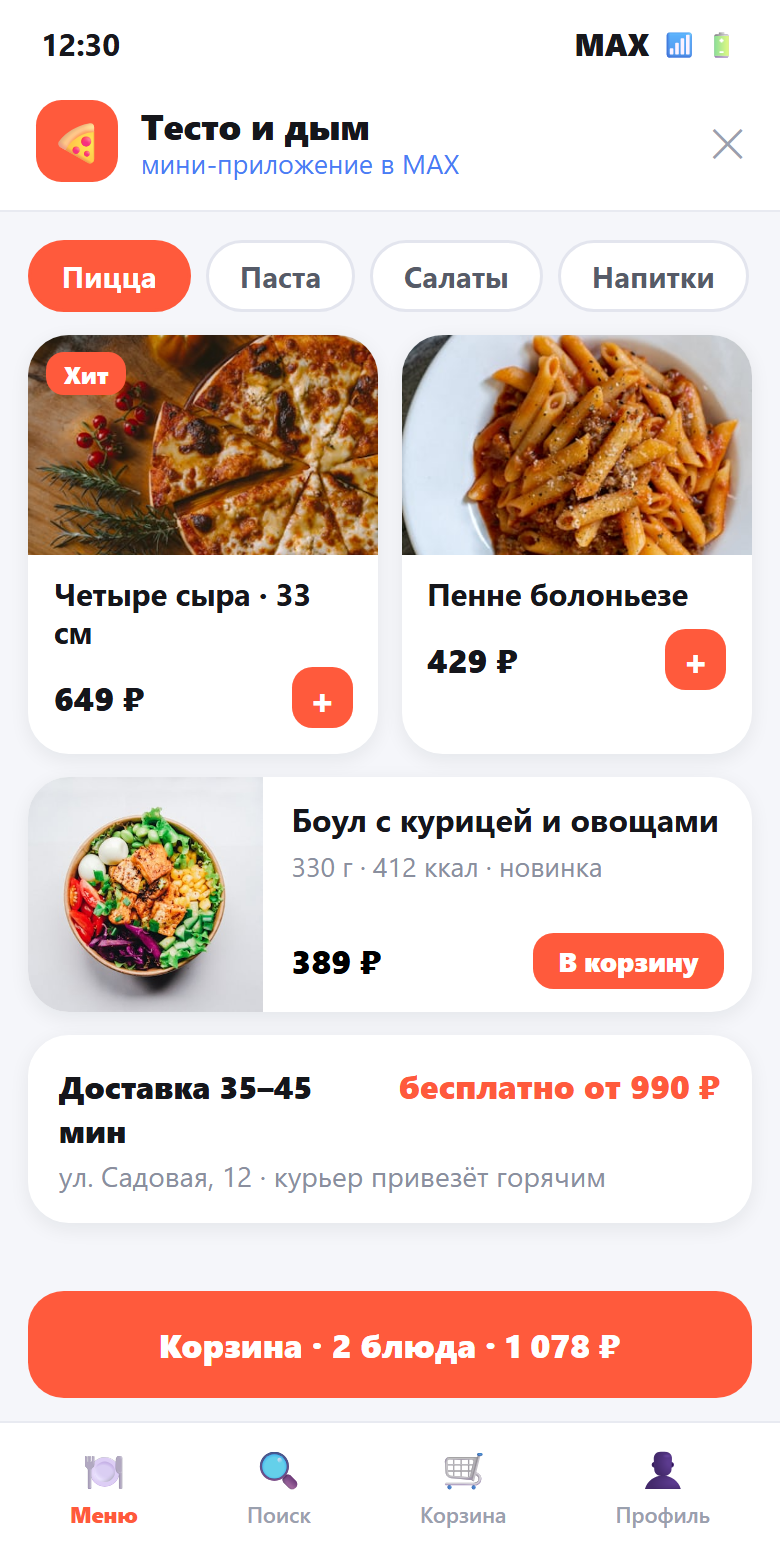 Скрин мини-приложения ресторана в мессенджере MAX: меню с фотографиями блюд, корзина и оплата