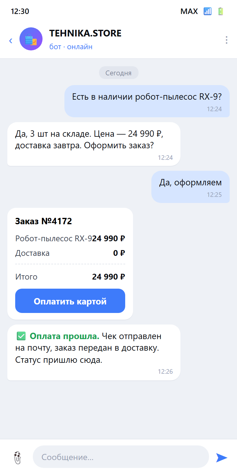 Скрин бота интернет-магазина в MAX: оформление заказа и оплата картой в чате